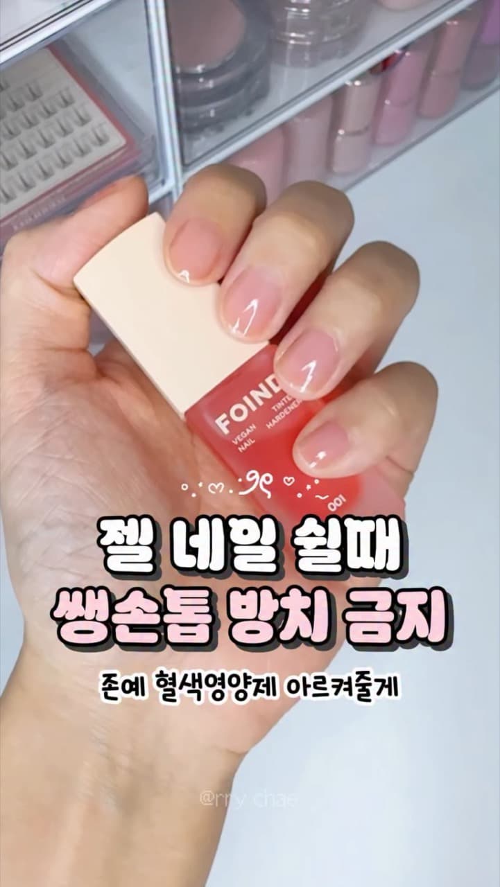 포인드 비건 네일 하드너 — 제품 클로즈업 데모형 릴스 첫 화면
