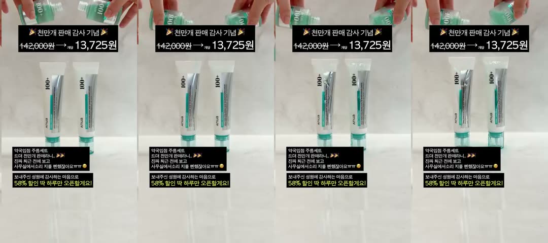 아누아 광고의 0초부터 3초까지 — 상시 사회적 증거