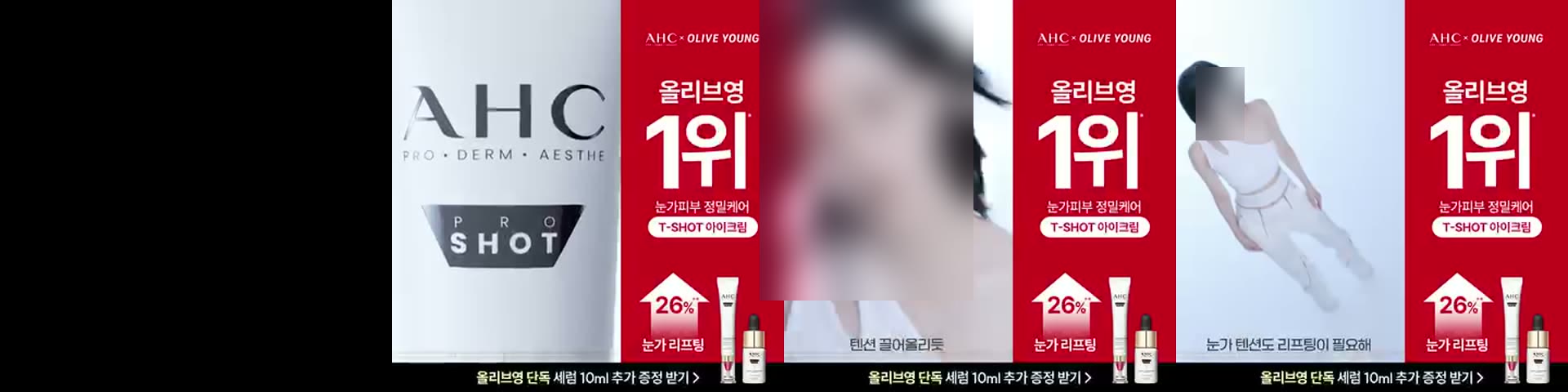 AHC 광고의 0초부터 3초까지 — 상시 사회적 증거