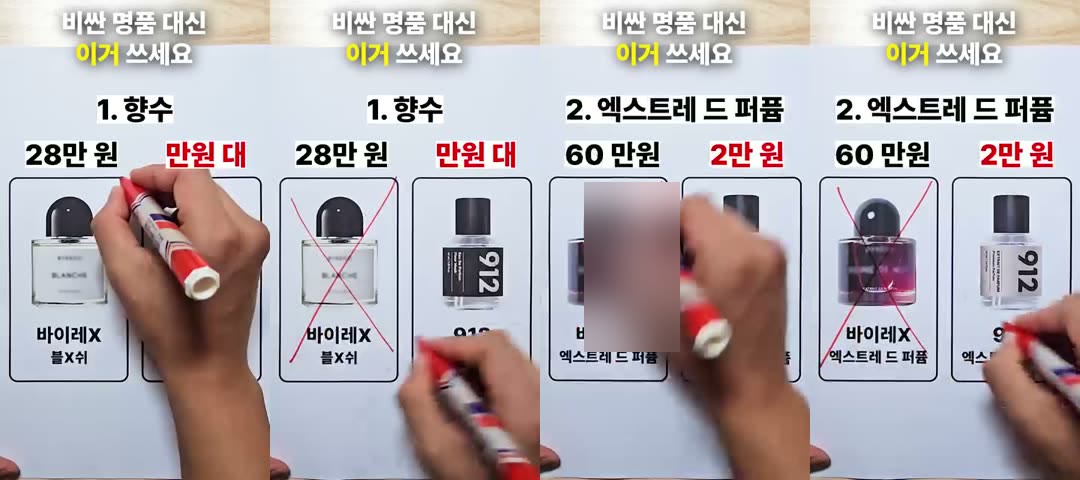 912 광고의 0초부터 3초까지 — 가격 대체 비교
