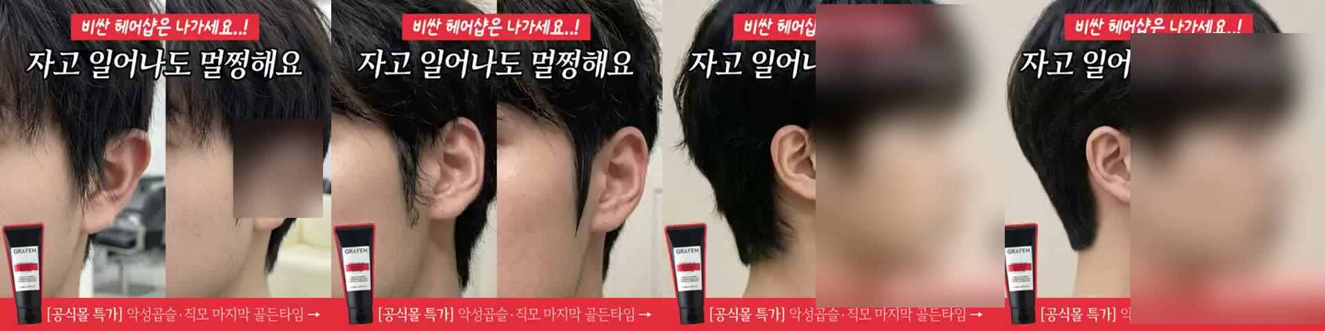 그라펜 광고의 0초부터 3초까지 — 가격 대체 비교