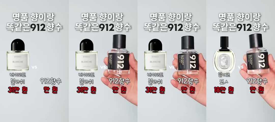 912 광고의 0초부터 3초까지 — 가격 대체 비교