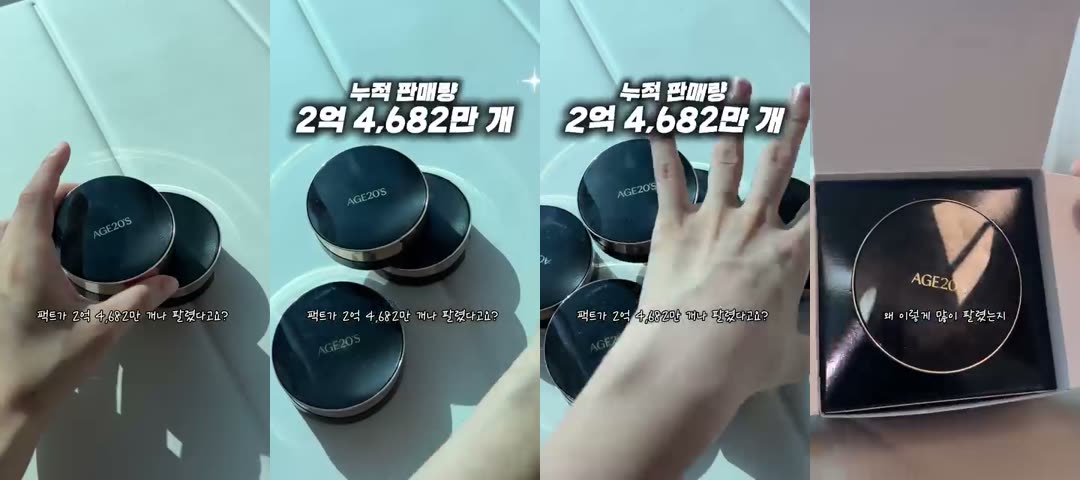 에이지투웨니스 광고의 0초부터 3초까지 — 브랜드 필름과 판매량