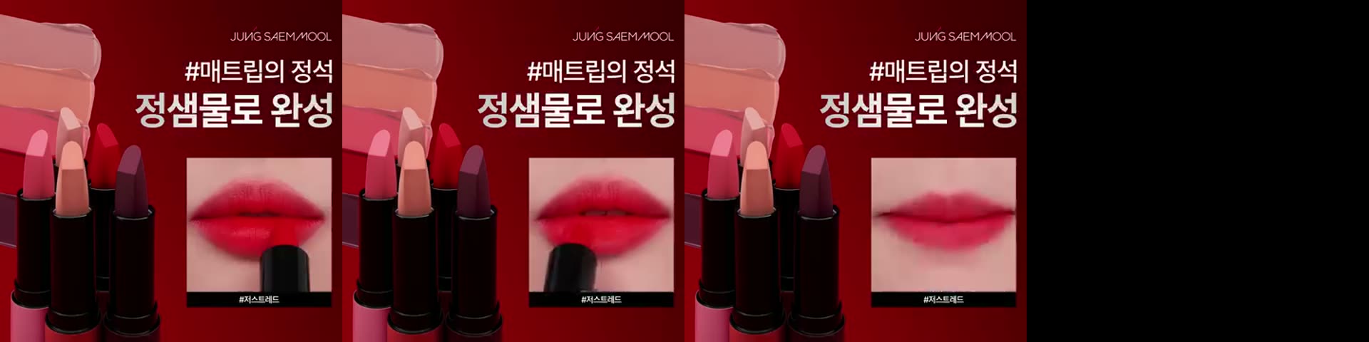 정샘물 광고의 0초부터 3초까지 — 브랜드 필름과 판매량