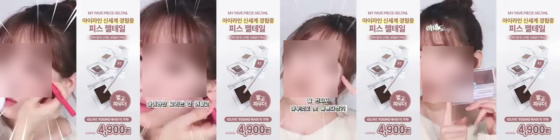 홀리카홀리카 광고의 0초부터 3초까지 — 분할 화면과 고정 패널