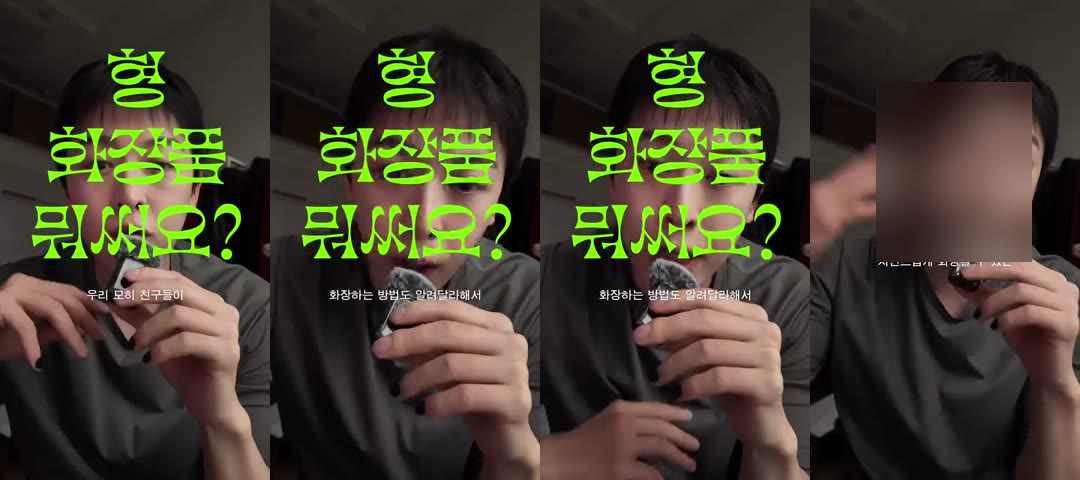 오브제 광고의 0초부터 3초까지 — 질문 인용형