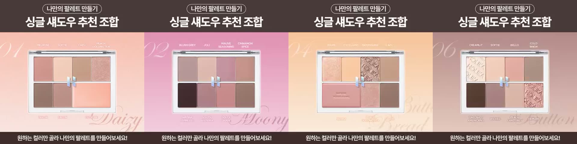 홀리카홀리카 광고의 0초부터 3초까지 — 언박싱과 제품 진열